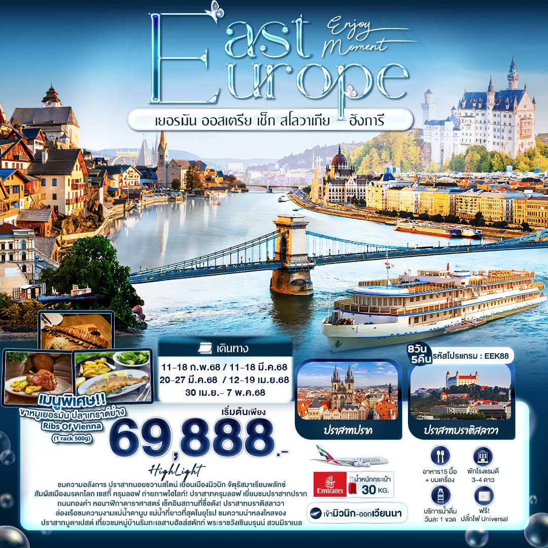 ทัวร์ยุโรป Enjoy Moment EAST EUROPE - บริษัท หรรษา ฮอลิเดย์ จำกัด