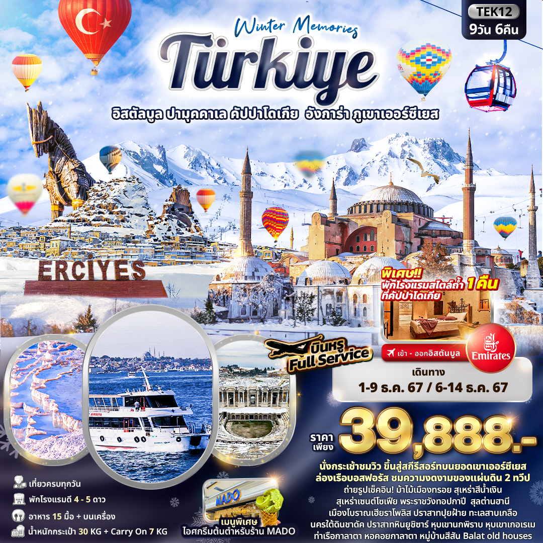 ทัวร์ตุรกี Winter Memories Turkiye อิสตัลบูล ปามุคคาเล คัปปาโดเกีย อังการ่า ภูเขาเออร์ซีเยส - SAWASDEE THAILAND TRAVEL