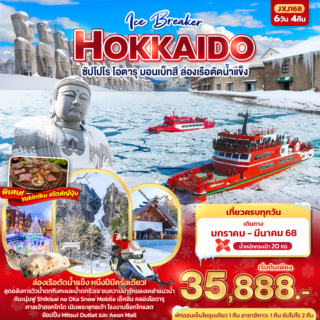 ทัวร์ญี่ปุ่น Ice Breaker Hokkaido  ฮอกไกโด ซัปโปโร โอตารุ มอนเบ็ทสึ ล่องเรือตัดน้ำแข็ง - SODA MANAGEMENT CO.,LTD