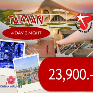 ทัวร์ไต้หวัน TAIWAN Taoyuan Xpark - At Ubon Travel Co.,Ltd.