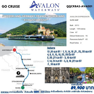 แพ็คเกจล่องเรือสำราญ ROMANTIC RHINE ล่องเรือสำราญ AVALON สุดหรูล่องแม่น้ำไรน์ สุดแสนโรแมนติก 4 ประเทศ - At Ubon Travel Co.,Ltd.