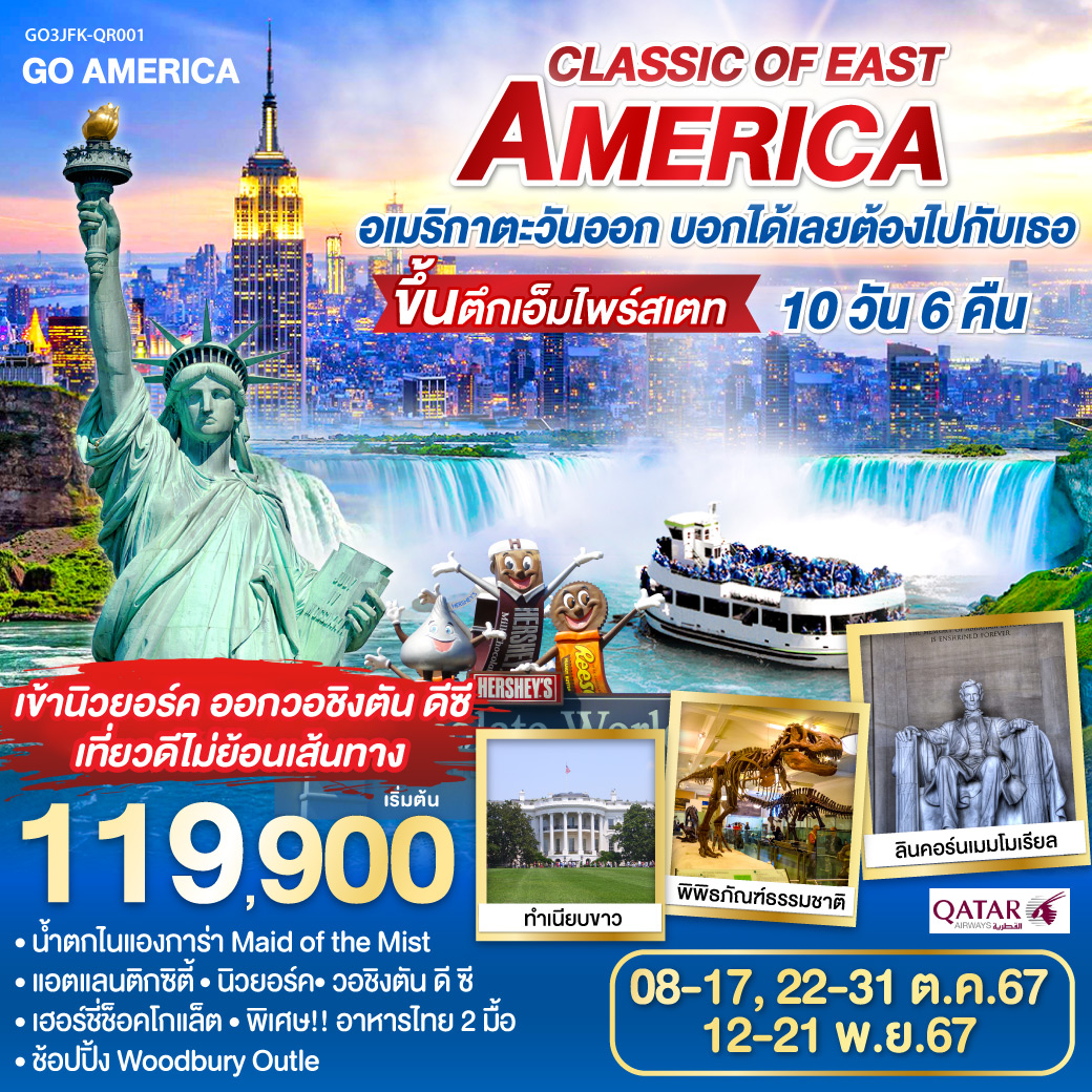 ทัวร์อเมริกา CLASSIC OF EAST AMERICA อเมริกาตะวันออก บอกได้เลยต้องไปกับเธอ  - SEA ANGEL CRUISE