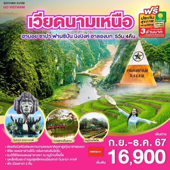 ทัวร์เวียดนาม GO VIETNAM เวียดนามเหนือ ฮานอย ซาปา ฟานซีปัน นิงบิงห์ ฮาลองบก - Sunsmile Booking and Travel Service