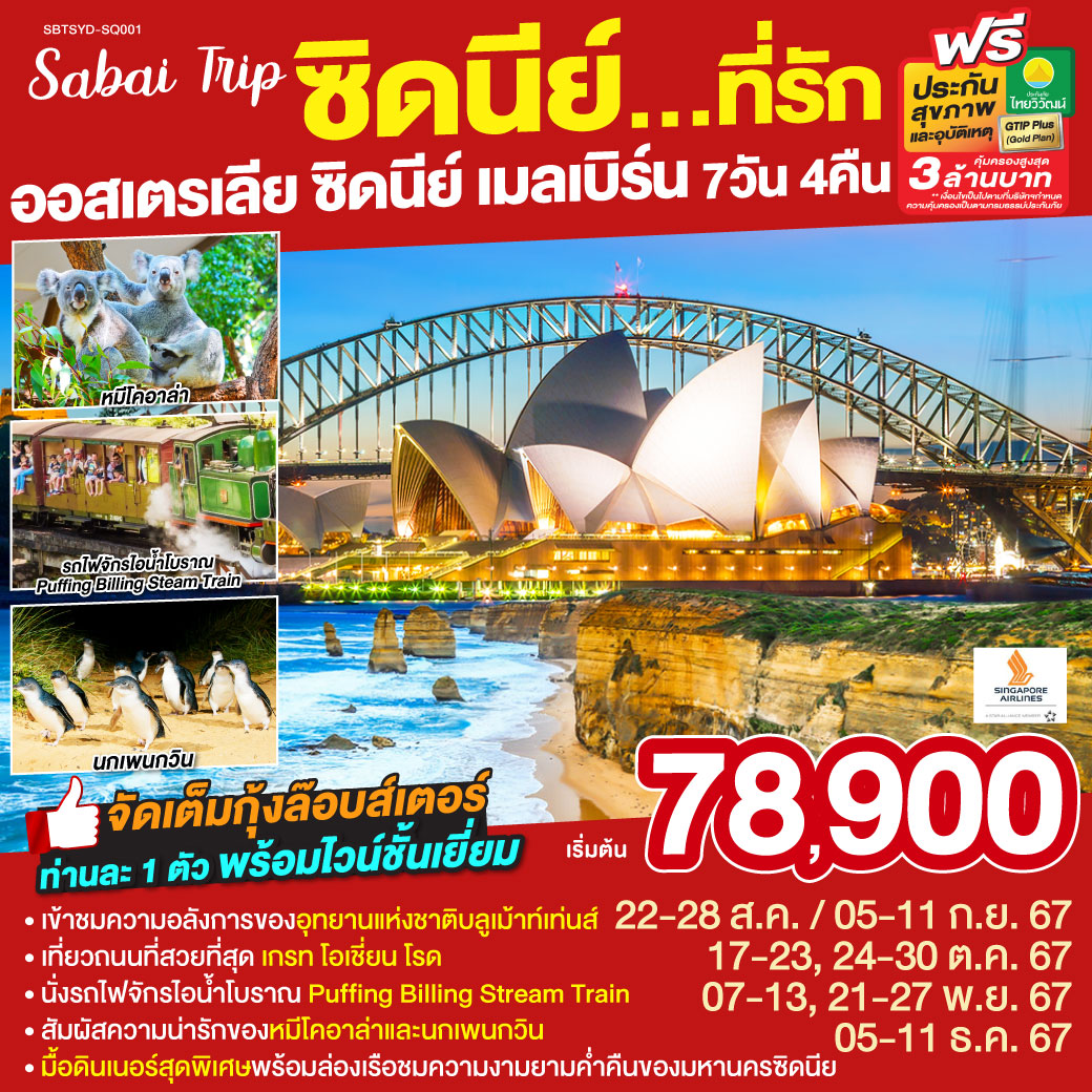 ทัวร์ออสเตรเลีย ซิดนีย์...ที่รัก ออสเตรเลีย ซิดนีย์ เมลเบิร์น - 34/02988