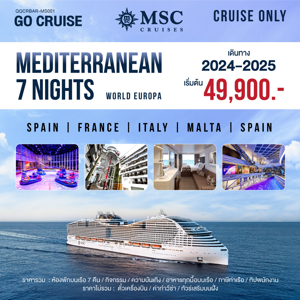 แพ็คเกจล่องเรือสำราญ MSC World Europa Mediterranean Barcelona-Barcelona  - Sunsmile Booking and Travel Service