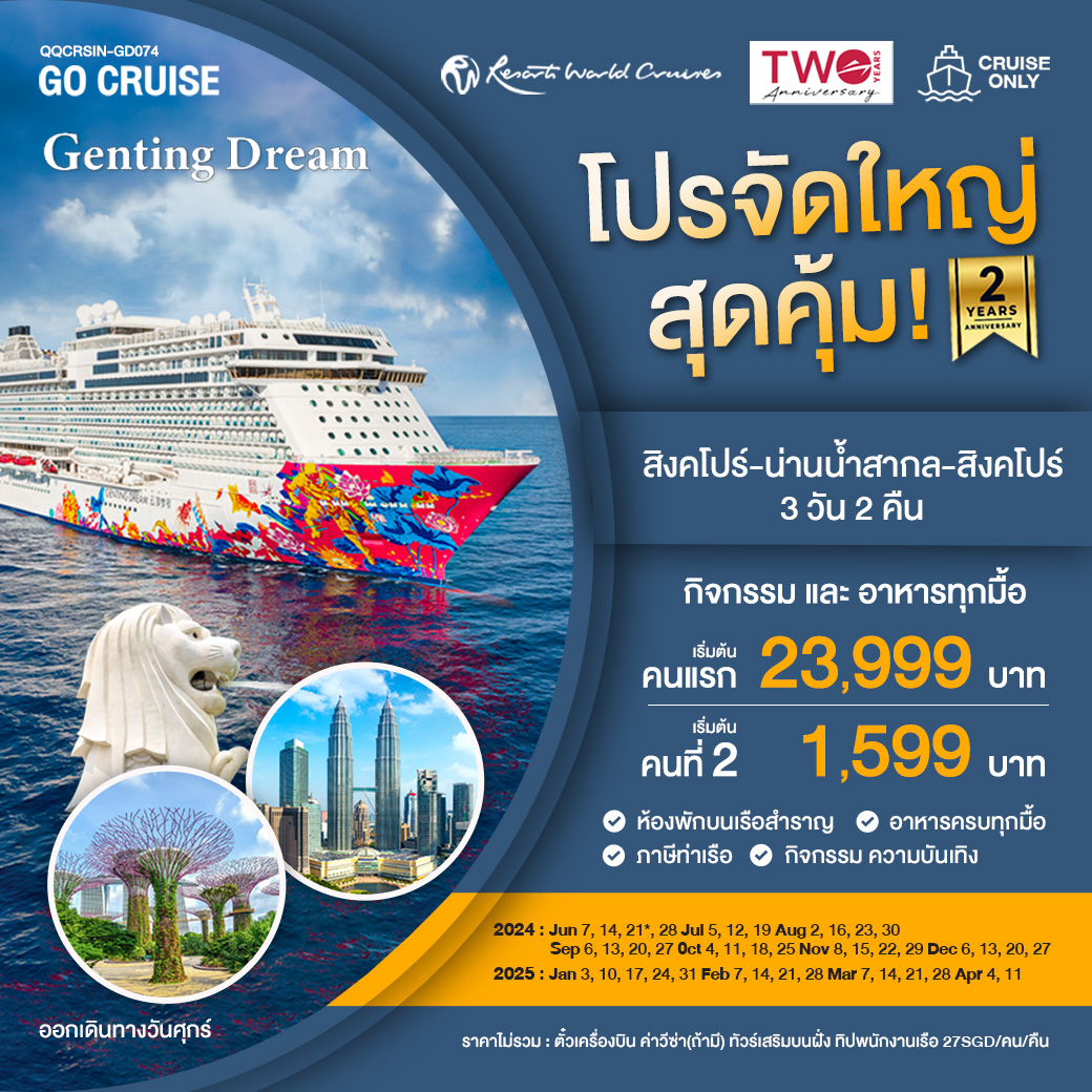 แพ็คเกจล่องเรือสำราญ Genting Dream สิงคโปร์-น่านน้ำสากล-สิงคโปร์ FRI  - บริษัท ชิค เวเคชั่นส์ จำกัด