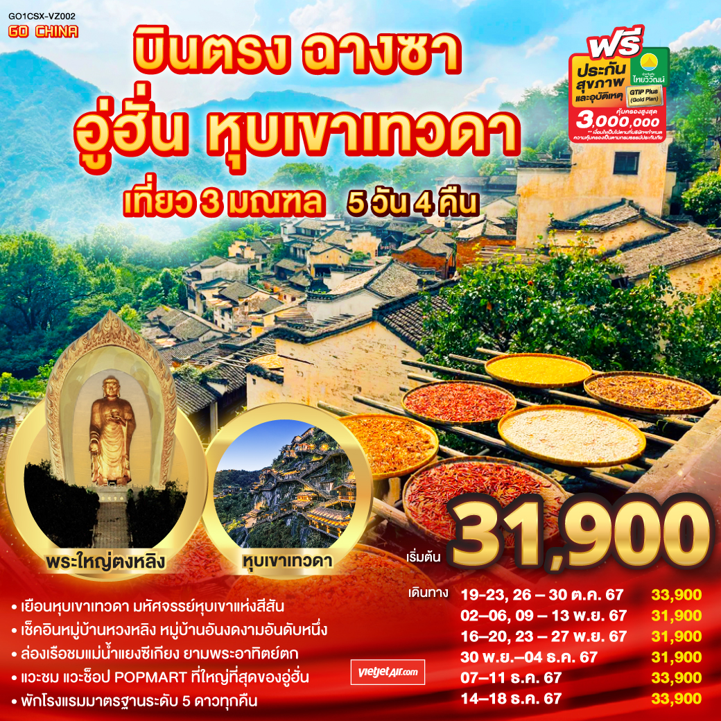 ทัวร์จีน บินตรงฉางซา อู่ฮั่น หุบเขาเทวดา  - SAWASDEE THAILAND TRAVEL