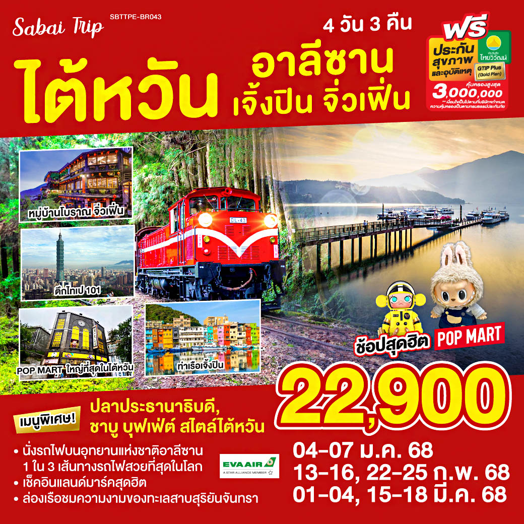 ทัวร์ไต้หวัน อาลีซาน เจิ้งปิน จิ่วเฟิ่น  - 34/02988