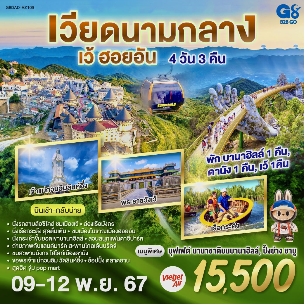 ทัวร์เวียดนามกลาง เว้ ฮอยอัน - SAWASDEE THAILAND TRAVEL