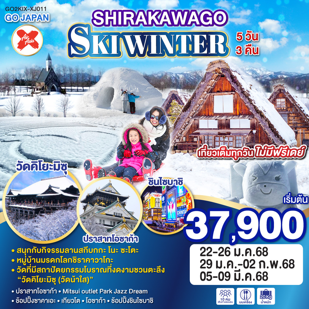 ทัวร์ญี่ปุ่น SIRAKAWAGO SKI WINTER  - Creative Plus Tour & Travel