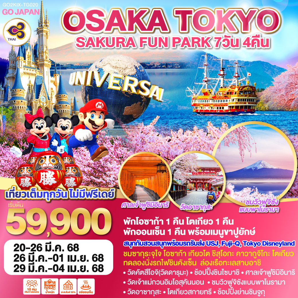 ทัวร์ญี่ปุ่น OSAKA TOKYO SAKURA FUN PARK - Jaravee Tour 