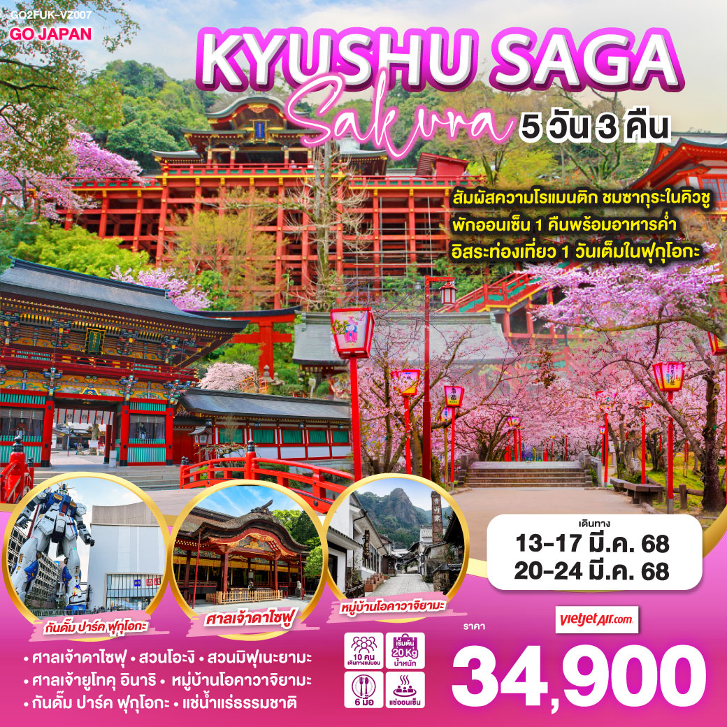 ทัวร์ญี่ปุ่น KYUSHU SAGA Sakura  - Creative Plus Tour & Travel