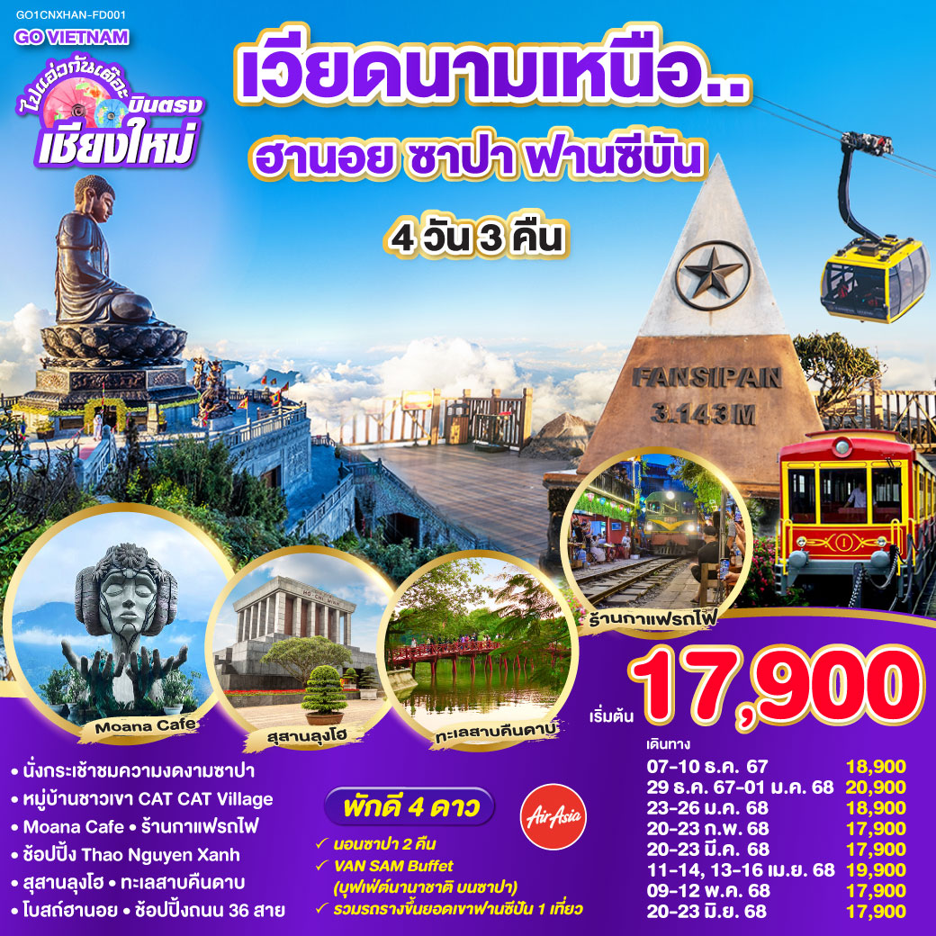 ทัวร์เวียดนามเหนือ ซาปา ฮานอย ซาปา ฟานซีปัน -  ปกาไส ทัวร์