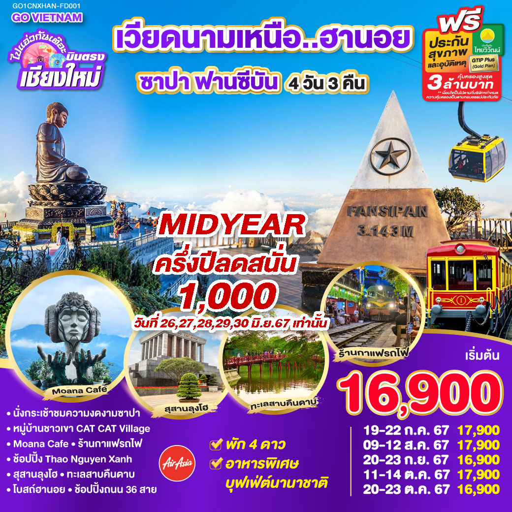 ทัวร์เวียดนามเหนือ ซาปา ฮานอย ซาปา ฟานซีปัน - Punyim tour