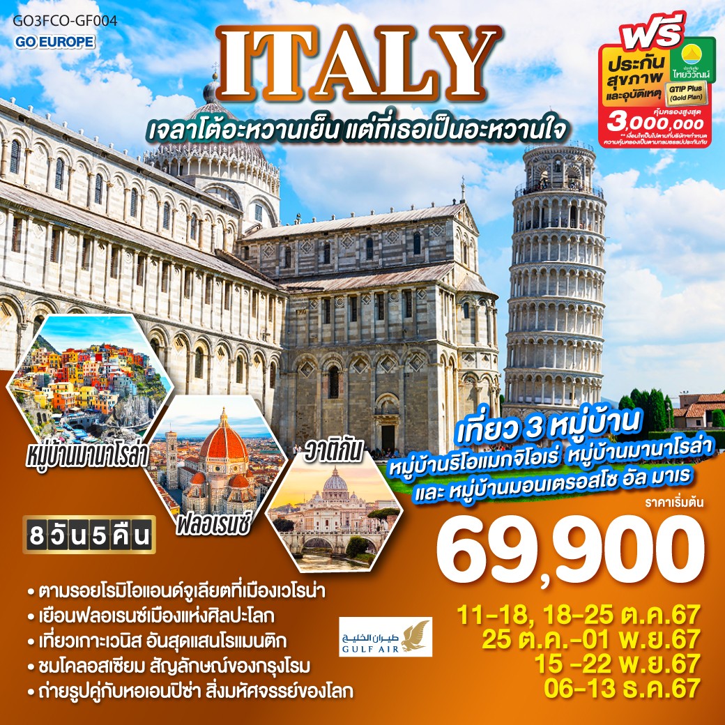 ทัวร์อิตาลี ITALY เจลาโต้อะหวานเย็น แต่ที่เธอเป็นอะหวานใจ - Punyim tour