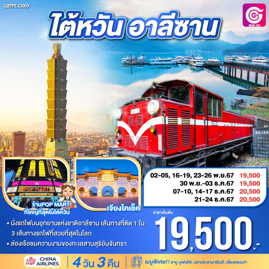 ทัวร์ไต้หวัน อาลีซาน - 34/02988