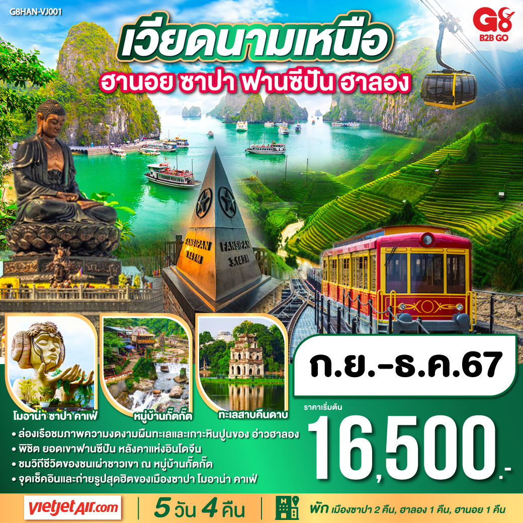 ทัวร์เวียดนามเหนือ ฮานอย ซาปา ฟานซีปัน ฮาลอง - Sunsmile Booking and Travel Service