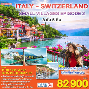 ทัวร์ยุโรปตะวันตก อิตาลี สวิตเซอร์แลนด์ - At Ubon Travel Co.,Ltd.