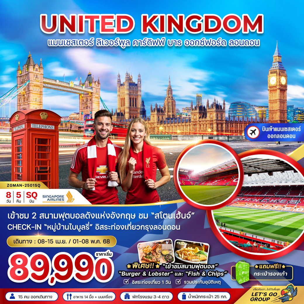 ทัวร์อังกฤษ UNITED KINGDOM แมนเชสเตอร์ ลิเวอร์พูล คาร์ดิฟฟ์ บาธ ออกซ์ฟอร์ด ลอนดอน - Sunsmile Booking and Travel Service