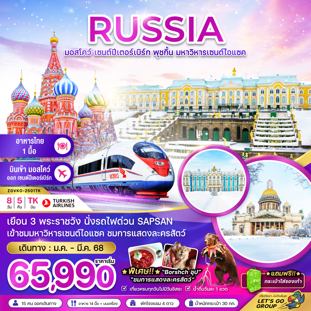 ทัวร์รัสเซีย RUSSIA มอสโคว์ เซนต์ปีเตอร์เบิร์ก พุชกิ้น มหาวิหารเซนต์ไอแซค - Creative Plus Tour & Travel