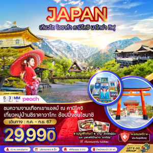 ทัวร์ญี่ปุ่น เกียวโต โอซาก้า คามิโคจิ นาโกย่า กิฟุ - At Ubon Travel Co.,Ltd.