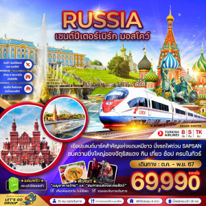 ทัวร์รัสเซีย เซนต์ปีเตอร์เบิร์ก มอสโคว์ - At Ubon Travel Co.,Ltd.