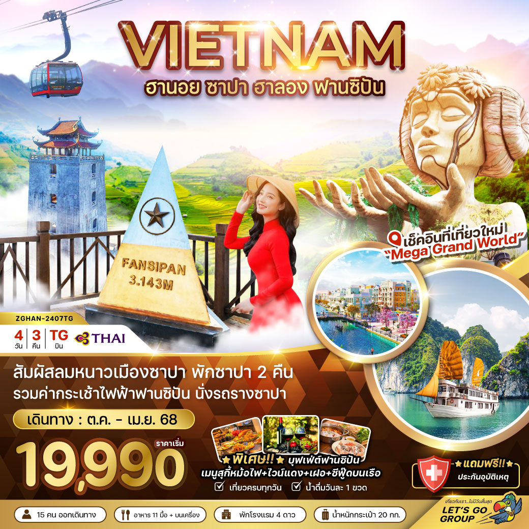 ทัวร์เวียดนามเหนือ ฮานอย ซาปา ฮาลอง ฟานซิปัน - Punyim tour