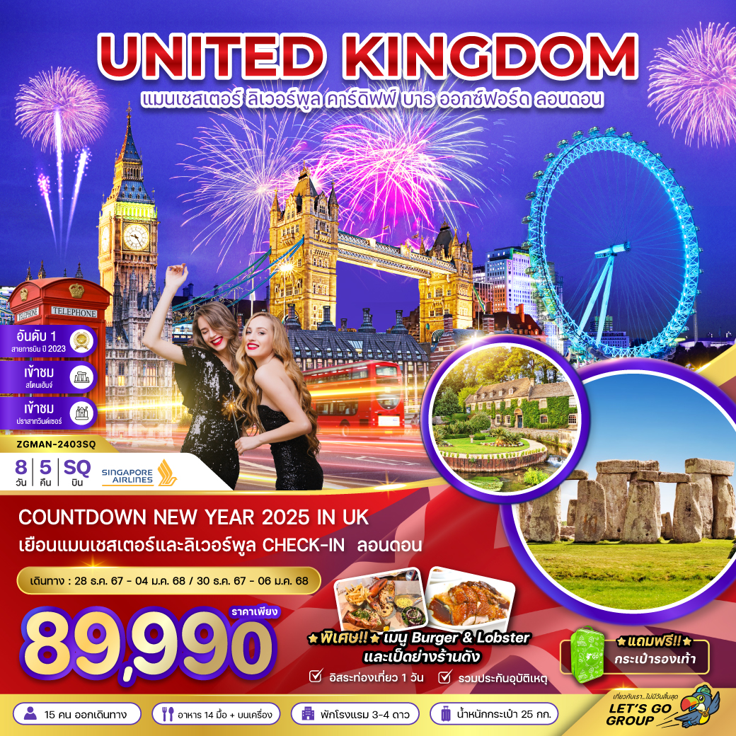 ทัวร์อังกฤษ UNITED KINGDOM แมนเชสเตอร์ ลิเวอร์พูล คาร์์ดิฟฟ์ บาธ ออกซ์ฟอร์ด ลอนดอน - Punyim tour