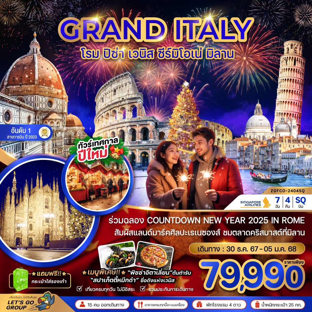 ทัวร์อิตาลี GRAND ITALY โรม ปิซ่า เวนิส ซีร์มิโอเน่ มิลาน - SAWASDEE THAILAND TRAVEL