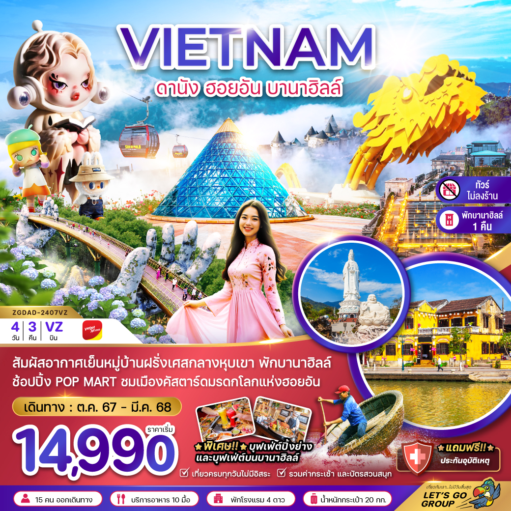 ทัวร์เวียดนาม ดานัง ฮอยอัน บานาฮิลล์ - 34/02988