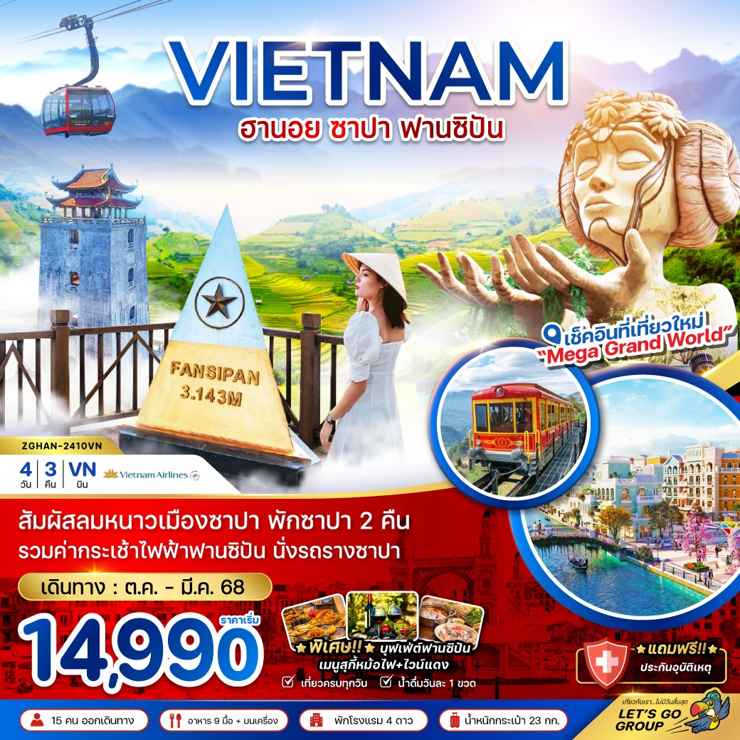 ทัวร์เวียดนาม ฮานอย ซาปา ฟานซิปัน - 34/02988