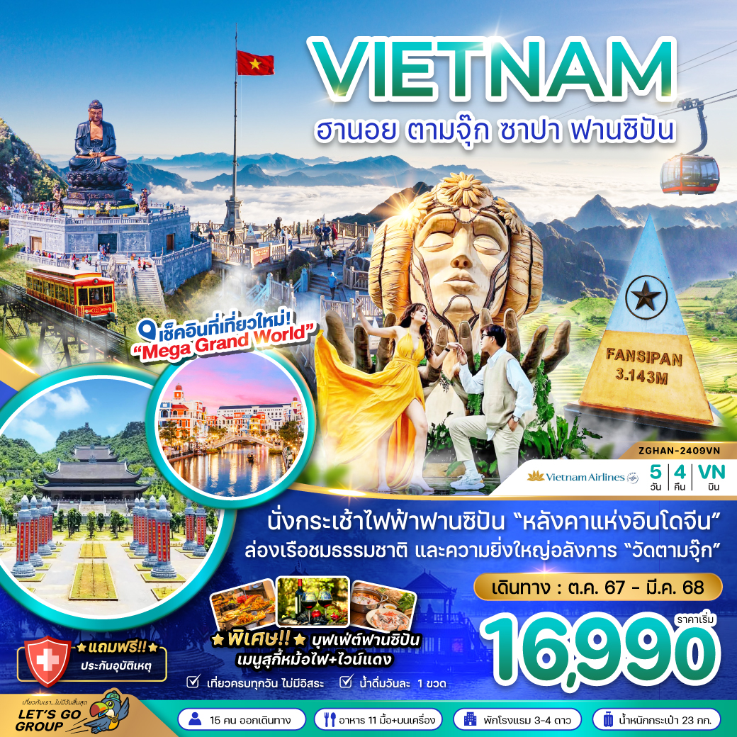 ทัวร์เวียดนาม ฮานอย ตามจุ๊ก ซาปา ฟานซิปัน - 34/02988