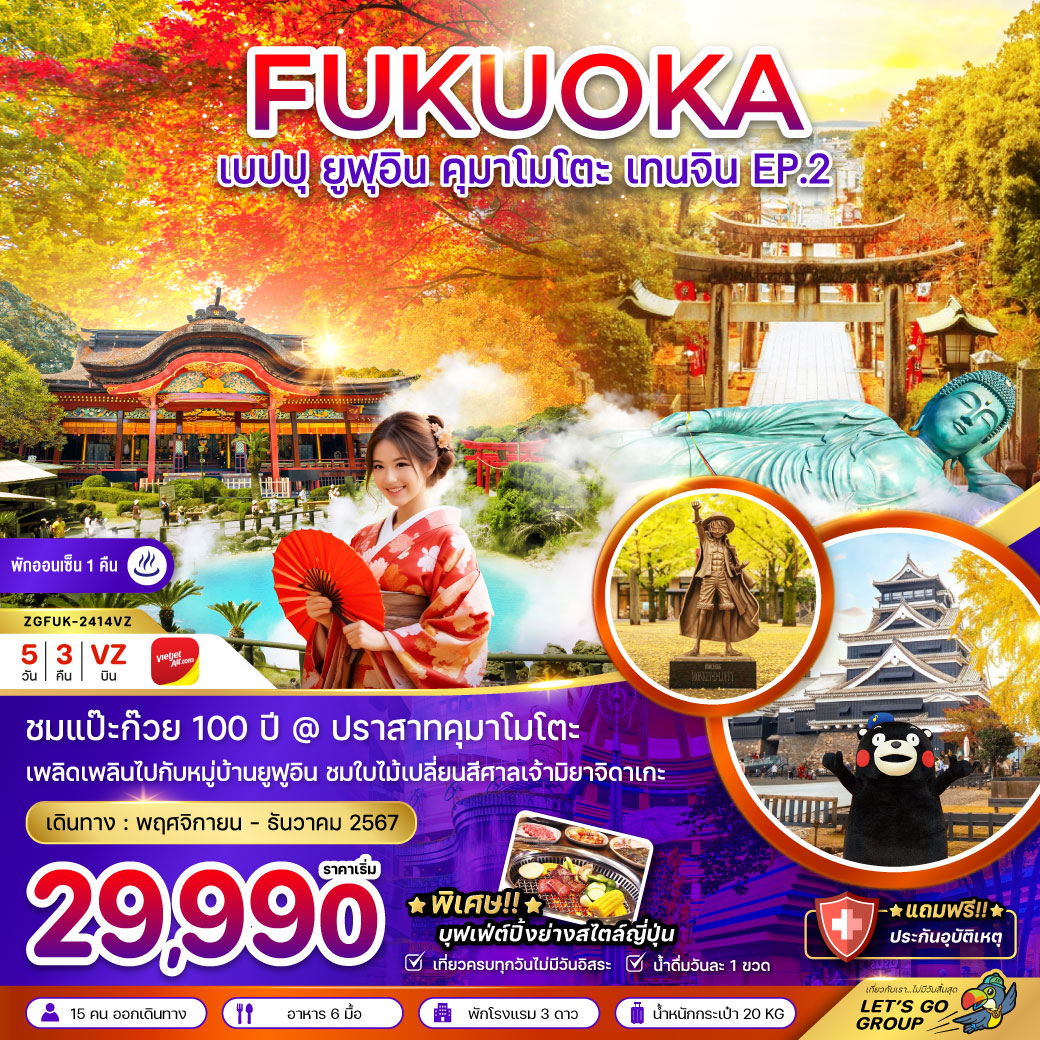 ทัวร์ญี่ปุ่น FUKUOKA เบปปุ ยูฟุอิน คุมาโมโตะ เทนจิน EP.2 - 34/02988