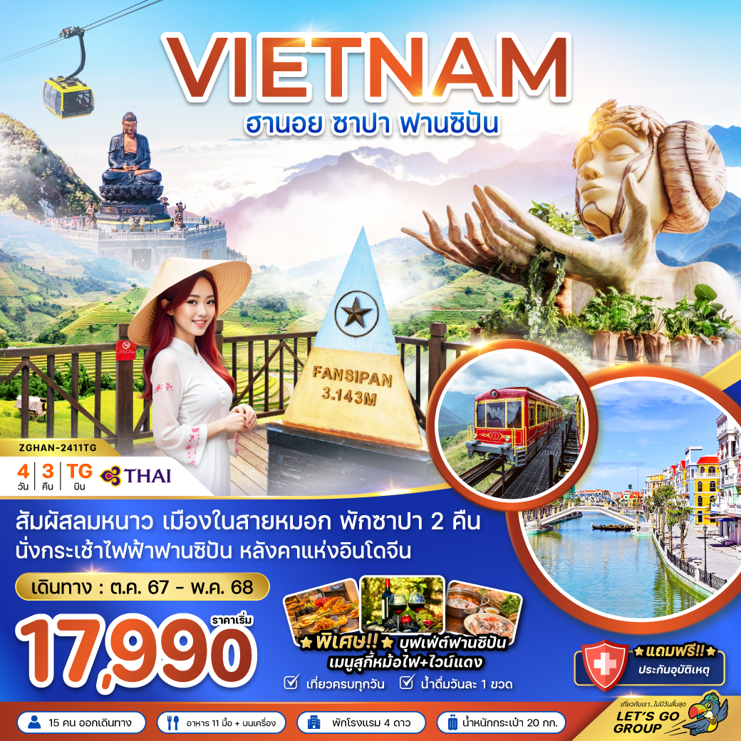 ทัวร์เวียดนาม VIETNAM ฮานอย ซาปา ฟานซิปัน - DESIGN HOLIDAYS