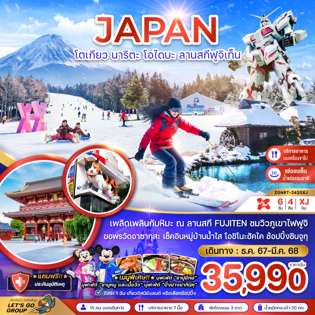 ทัวร์ญี่ปุ่น JAPAN โตเกียว นาริตะ โอไดบะ ลานสกีฟูจิเท็น - 34/02988