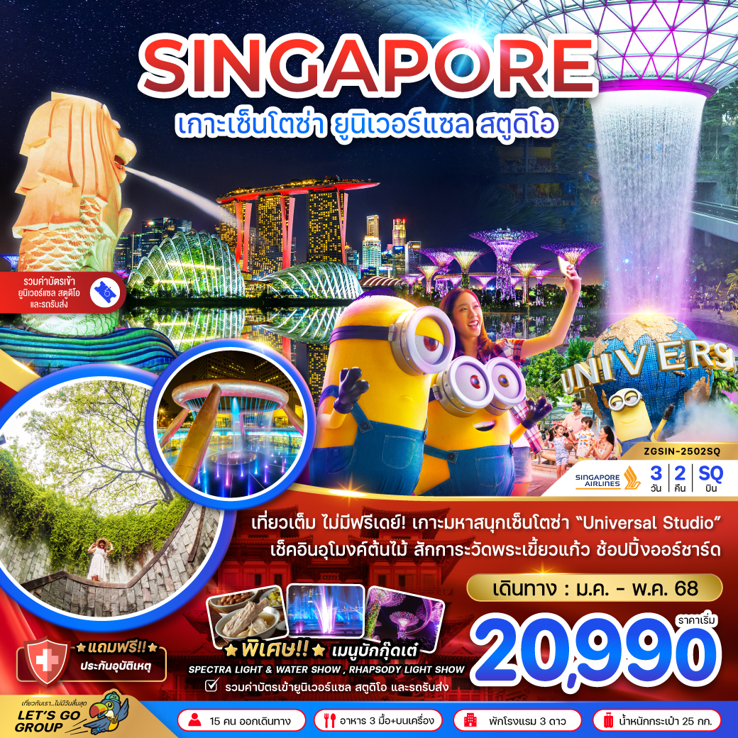 ทัวร์สิงคโปร์ SINGAPORE เกาะเซ็นโตซ่า ยูนิเวอร์แซล สตูดิโอ  - ทัวร์อินไทย แอนด์ อะเมซิ่ง แทรเวิล