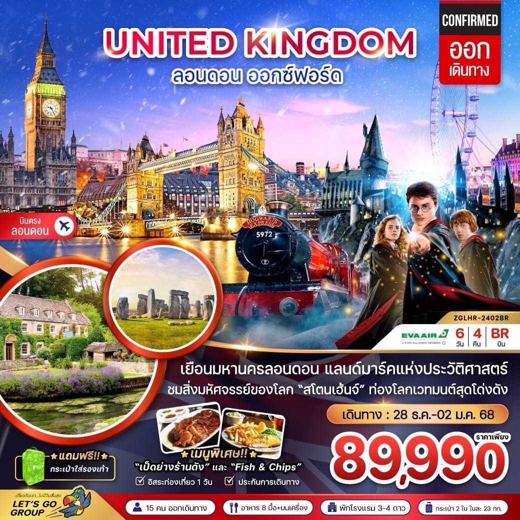 ทัวร์อังกฤษ UNITED KINGDOM ลอนดอน ออกซ์ฟอร์ด - Punyim tour