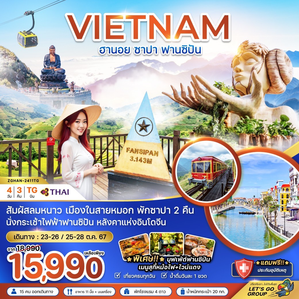 ทัวร์เวียดนาม VIETNAM ฮานอย ซาปา ฟานซิปัน - SEA ANGEL CRUISE