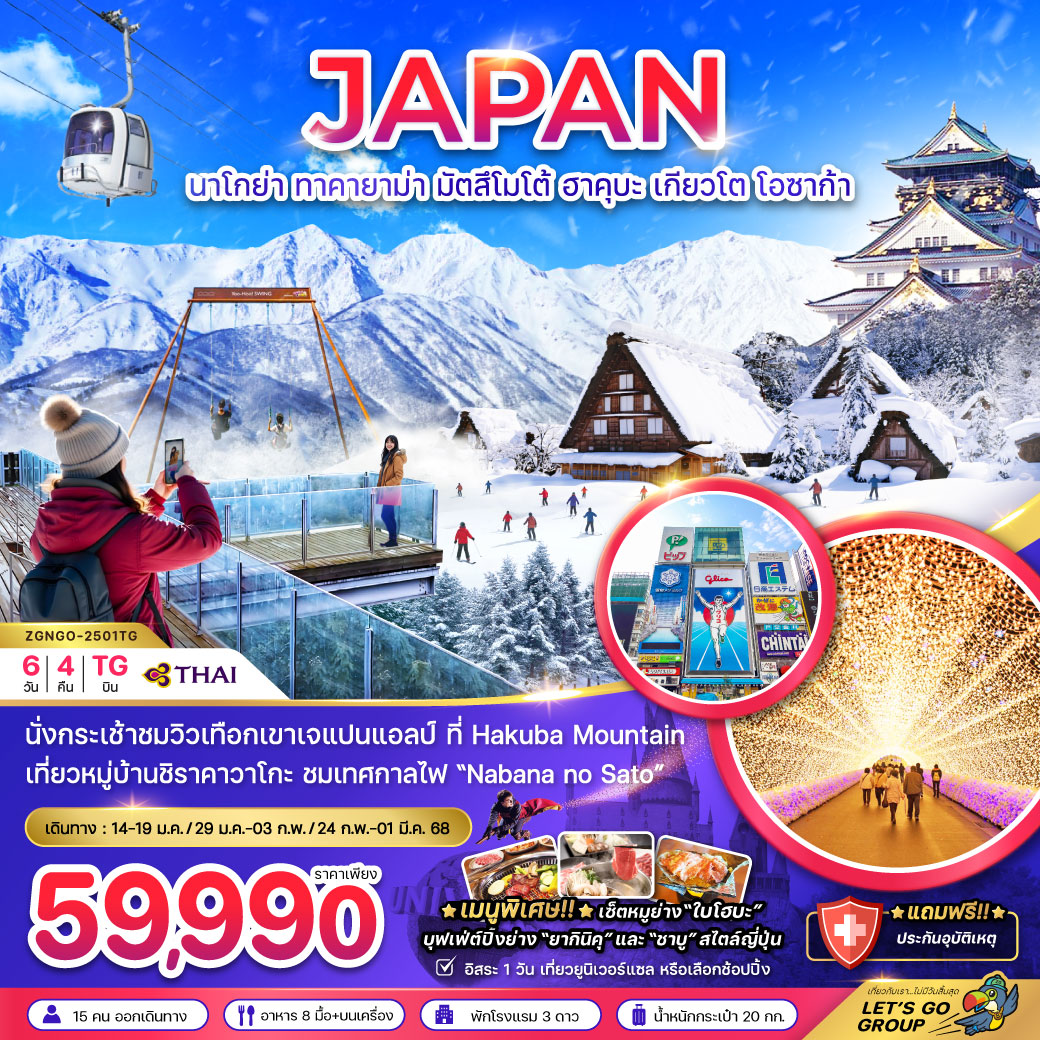 ทัวร์ญี่ปุ่น JAPAN นาโกย่า ทาคายาม่า มัตสึโมโต้ ฮาคุบะ เกียวโต โอซาก้า - 34/02988