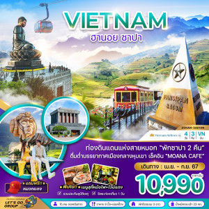 ทัวร์เวียดนามเหนือ ฮานอย ซาปา - At Ubon Travel Co.,Ltd.