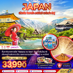 ทัวร์ญี่ปุ่น เกียวโต โอซาก้า คามิโคจิ นาโกย่า กิฟุ (เทศกาลไฟนาบานะโนะซาโตะ) - At Ubon Travel Co.,Ltd.