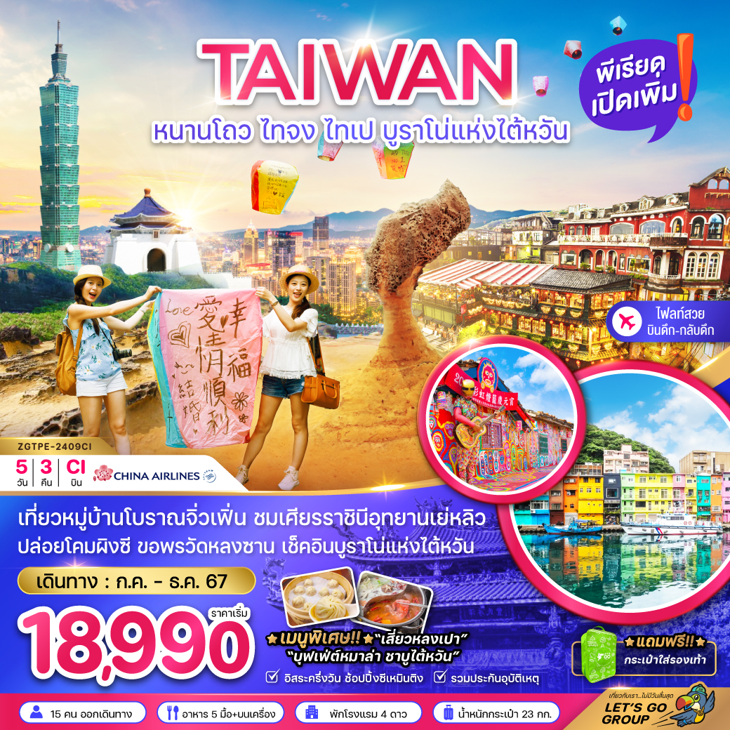 ทัวร์ไต้หวัน ไทจง ไทเป บูราโน่แห่งไต้หวัน - SAWASDEE THAILAND TRAVEL