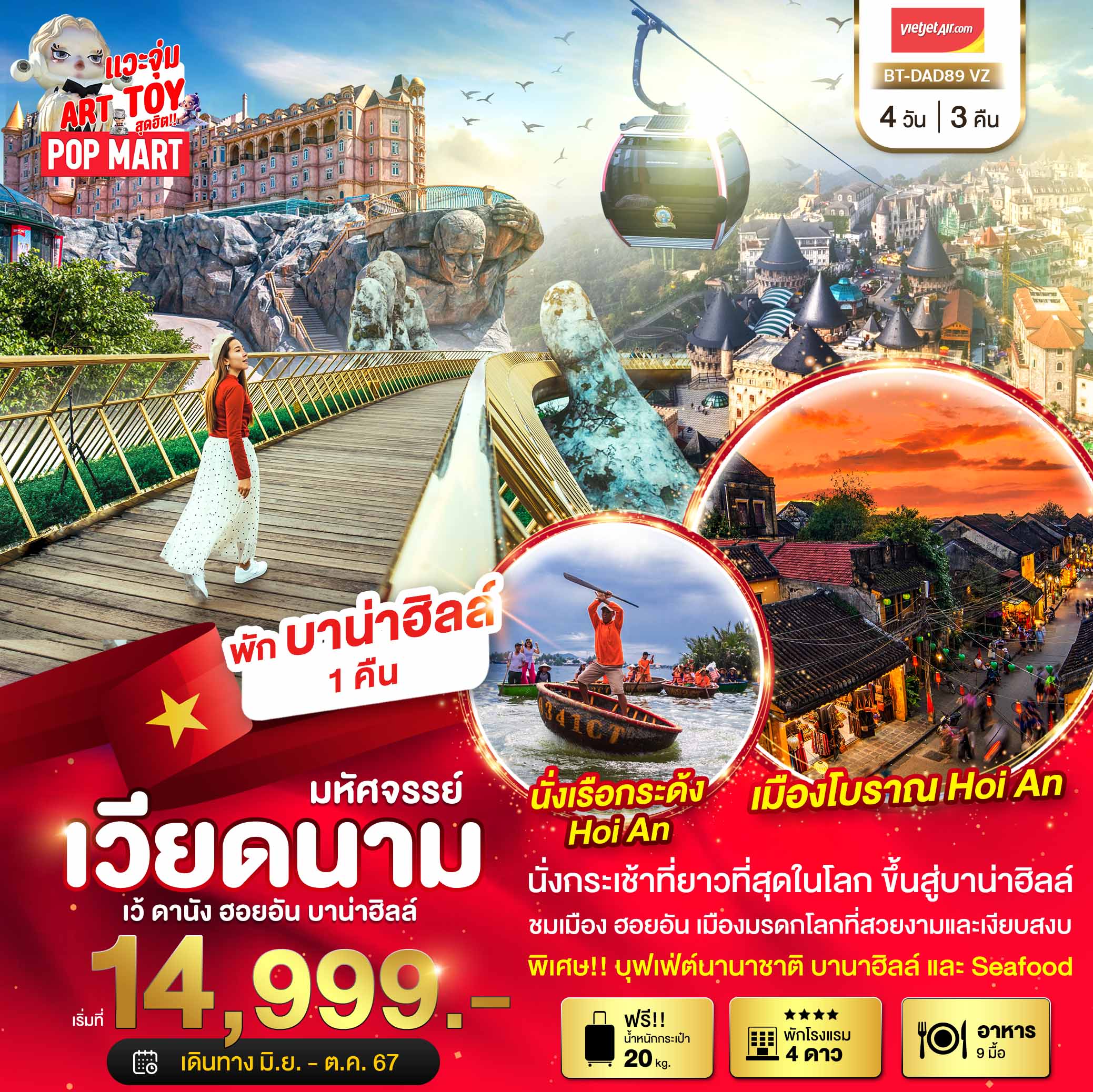 ทัวร์เวียดนาม มหัศจรรย์...บาน่าฮิลล์ ดานัง ฮอยอัน พักบาน่าฮิลล์ - 34/02988