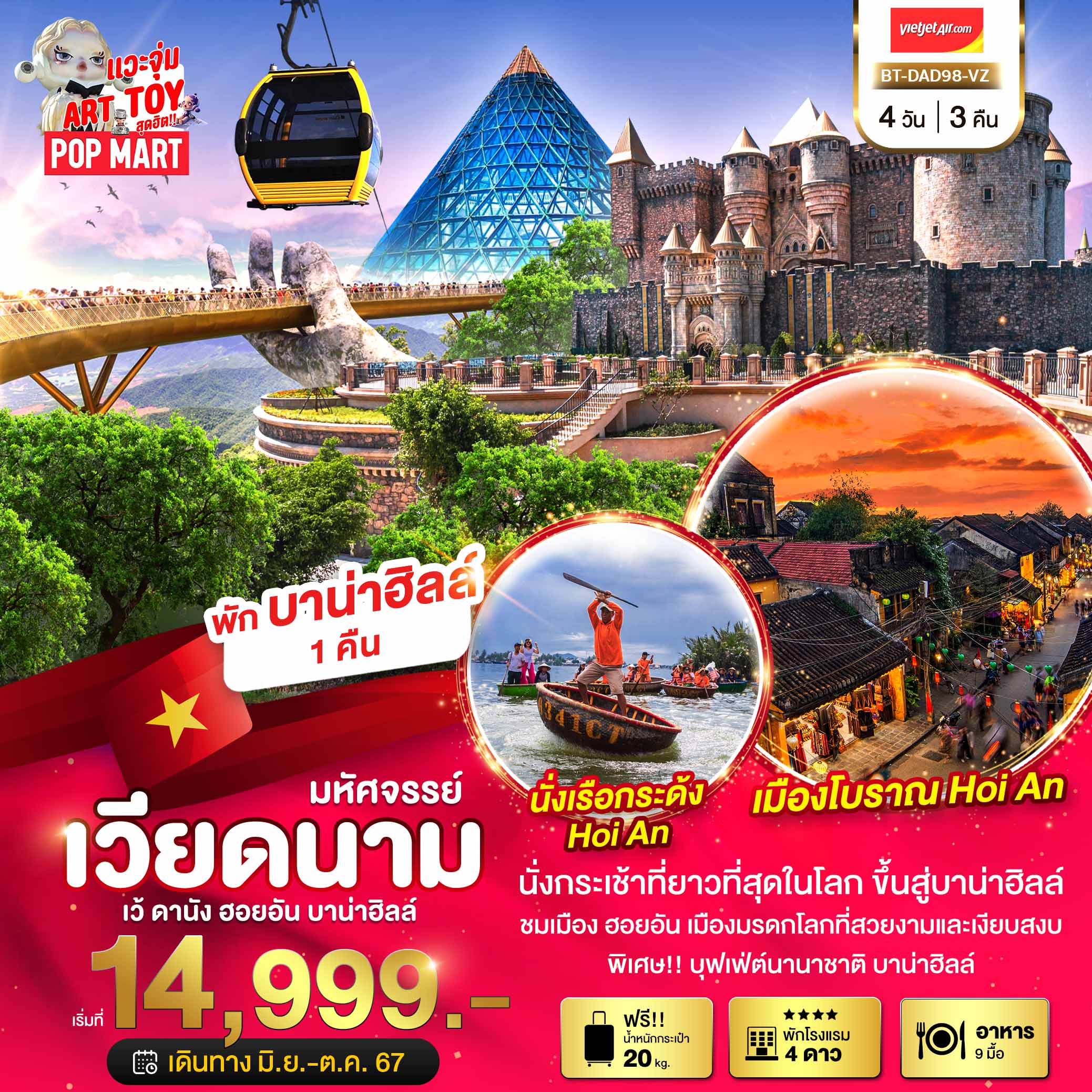 ทัวร์เวียดนาม มหัศจรรย์...เว้ ดานัง ฮอยอัน พักบาน่าฮิลล์ - DESIGN HOLIDAYS