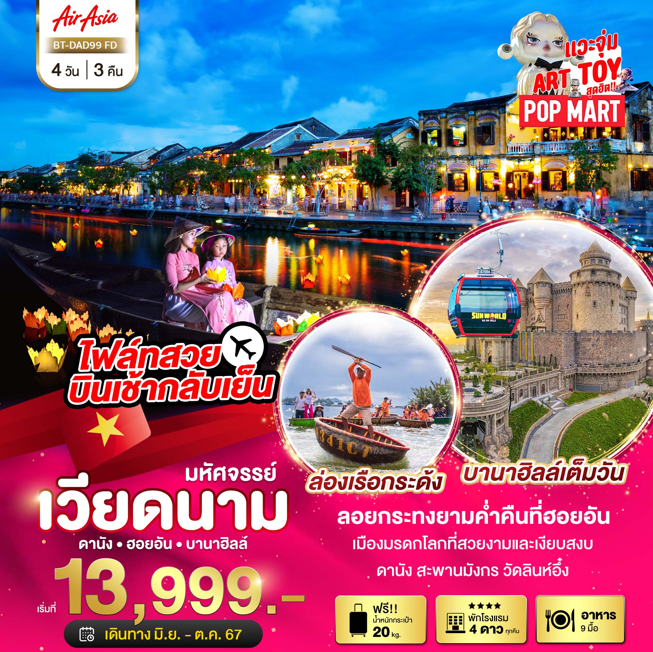 ทัวร์เวียดนาม มหัศจรรย์..เวียดนามกลาง ดานัง ฮอยอัน บานาฮิลล์   - 34/02988