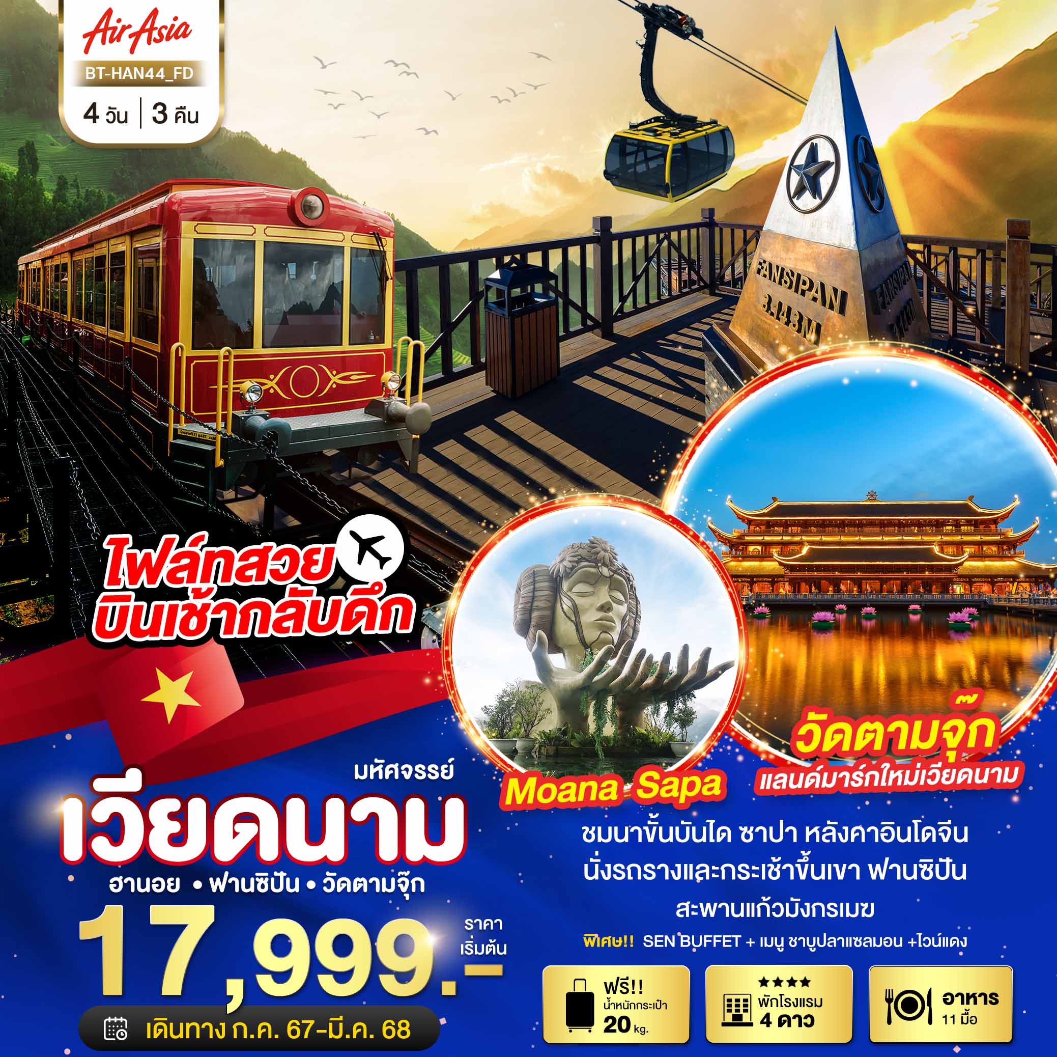 ทัวร์เวียดนาม มหัศจรรย์...ซาปา ฮานอย ฟานซิปัน วัดตามจุ๊ก - Sunsmile Booking and Travel Service