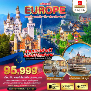 ทัวร์ยุโรป มหัศจรรย์...ยุโรปตะวันออก เยอรมัน ออสเตรีย เช็ค สโลวาเกีย ฮังการี - JS888 Holiday