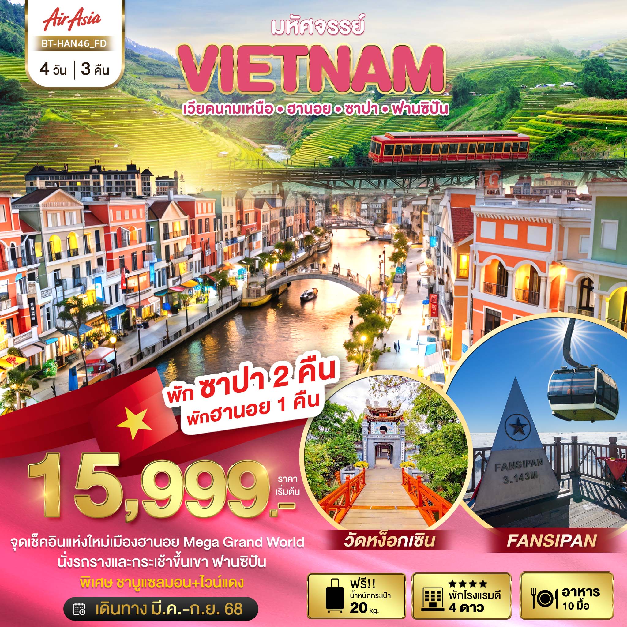 ทัวร์เวียดนาม มหัศจรรย์..VIETNAM เวียดนามเหนือ ฮานอย ซาปา ฟานซิปัน - Punyim tour