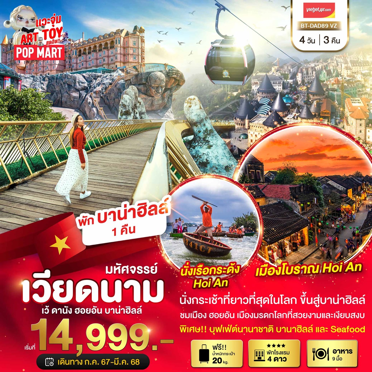 ทัวร์เวียดนาม เว้ ดานัง ฮอยอัน บาน่าฮิลล์ -  ปกาไส ทัวร์