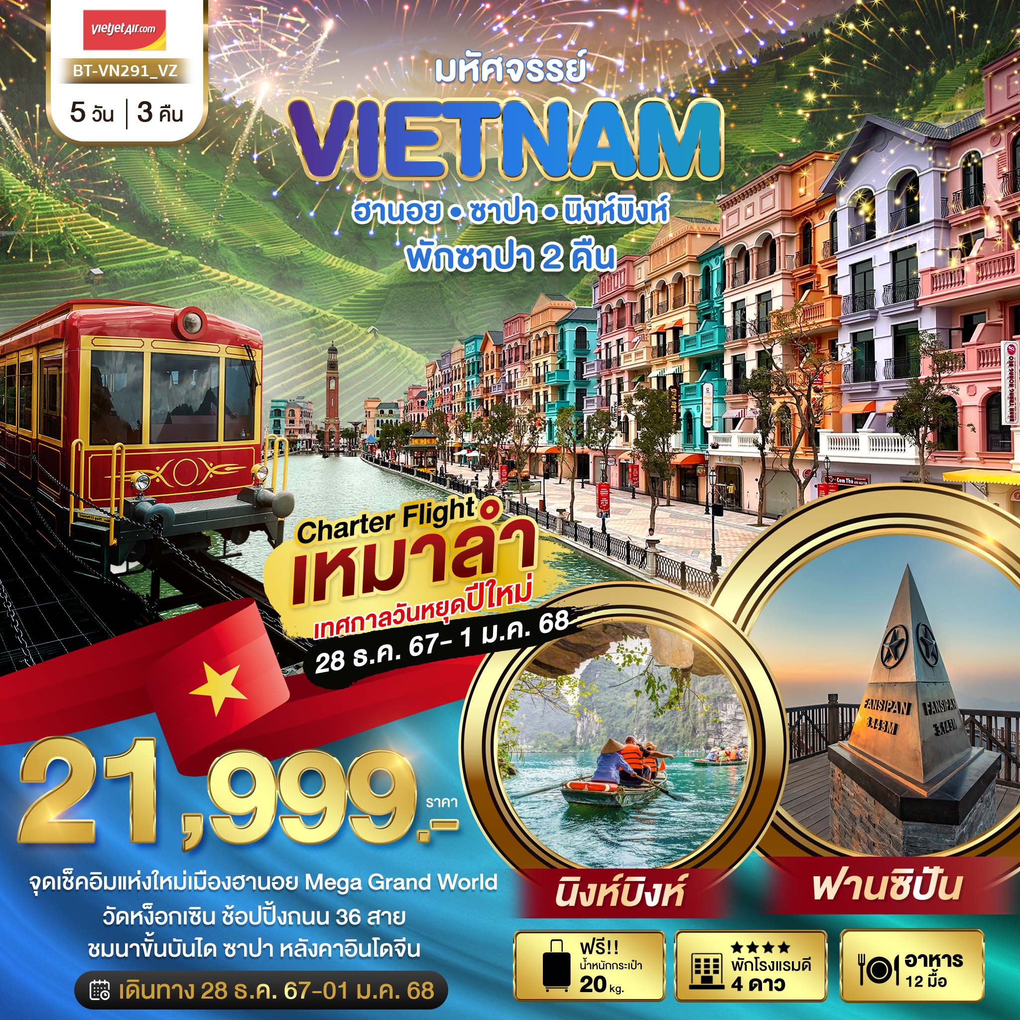 ทัวร์เวียดนาม มหัศจรรย์ VIETNAM ฮานอย ซาปา นิงห์บิงห์ - SODA MANAGEMENT CO.,LTD